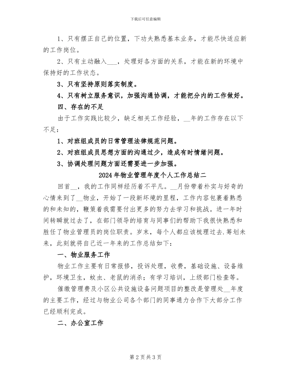 2024年物业管理年度个人工作总结三_第2页
