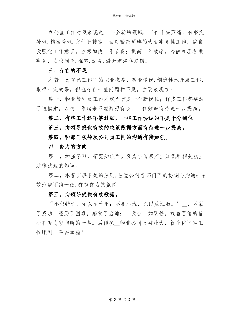 2024年物业管理年度个人工作总结三_第3页