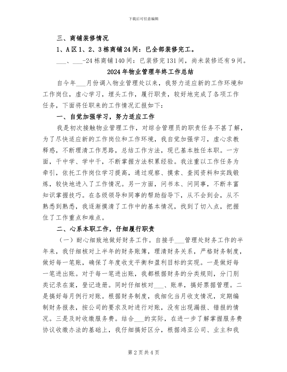 2024年物业管理年终个人总结_第2页