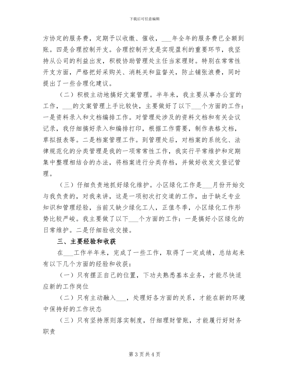 2024年物业管理年终个人总结_第3页