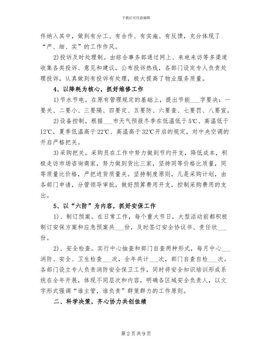 2024年物业管理年终总结范文_第2页