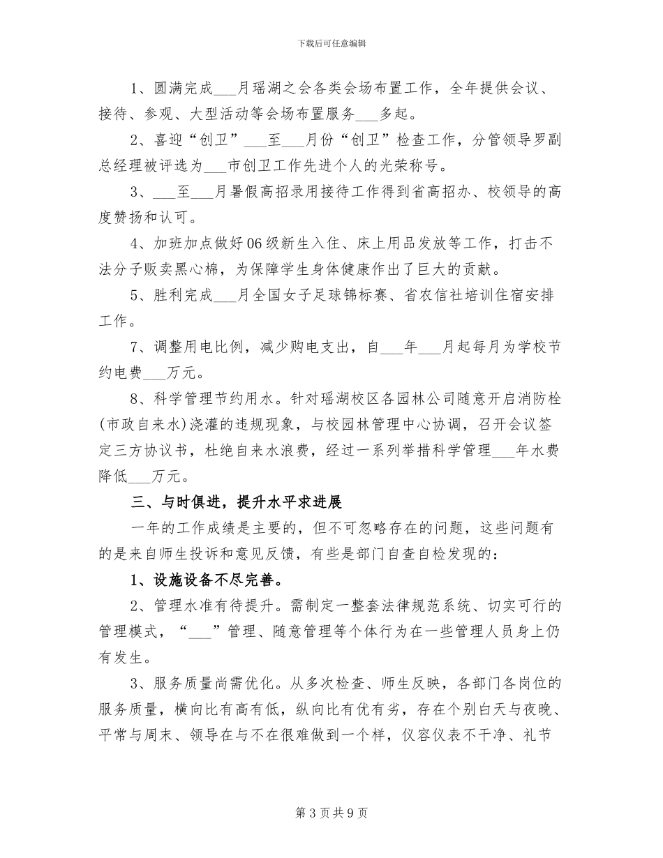 2024年物业管理年终总结范文_第3页