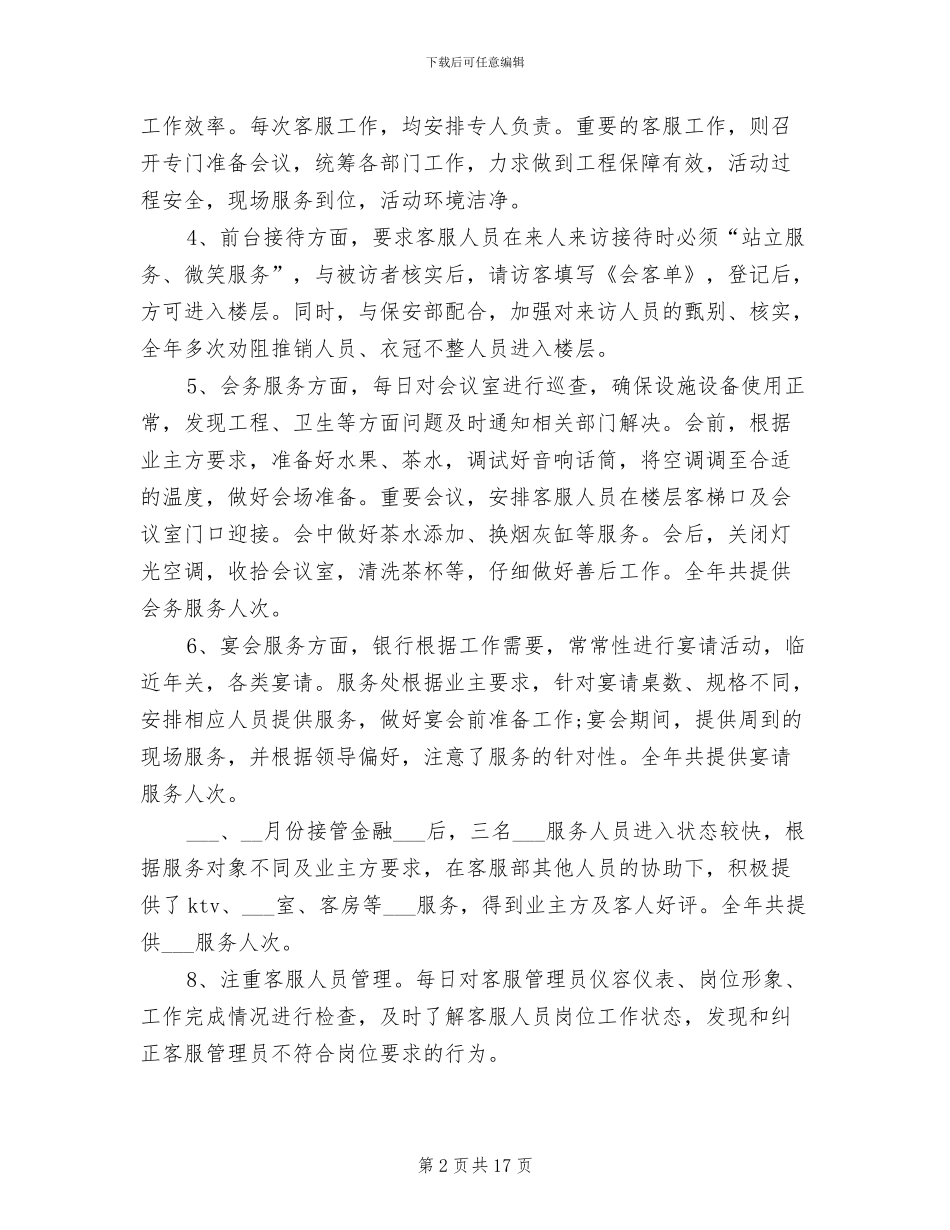 2024年物业管理年度总结_第2页