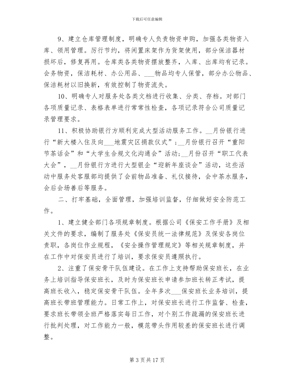 2024年物业管理年度总结_第3页