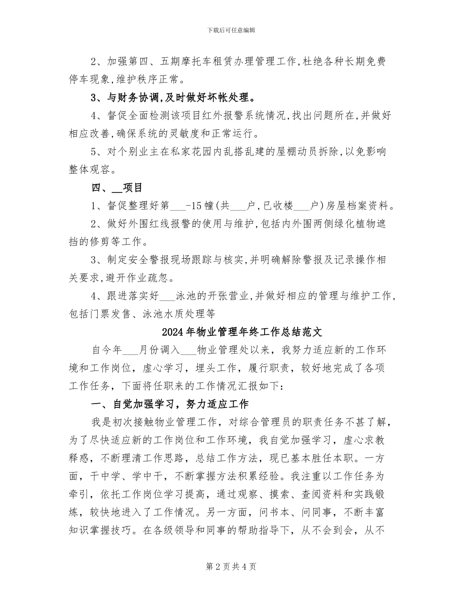 2024年物业管理年终工作总结范例_第2页
