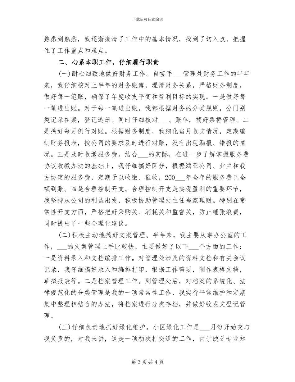 2024年物业管理年终工作总结范例_第3页