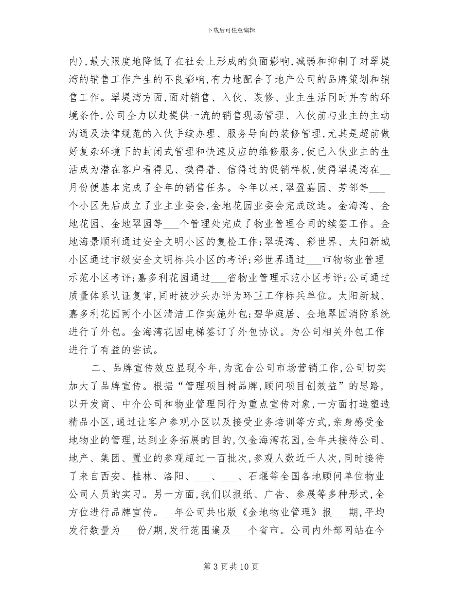 2024年物业管理年终工作总结汇报_第3页