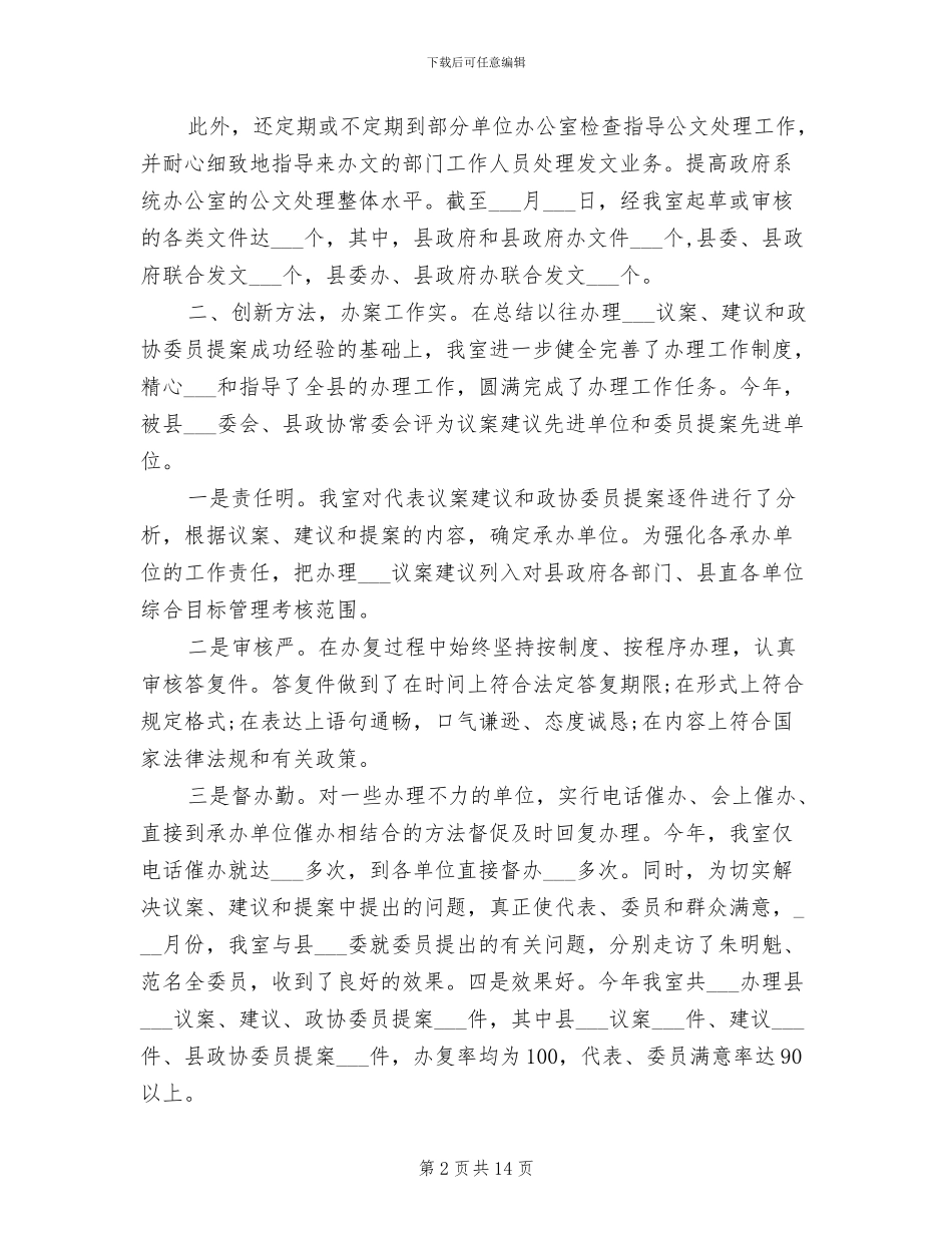 2024年物业管理文秘工作总结_第2页