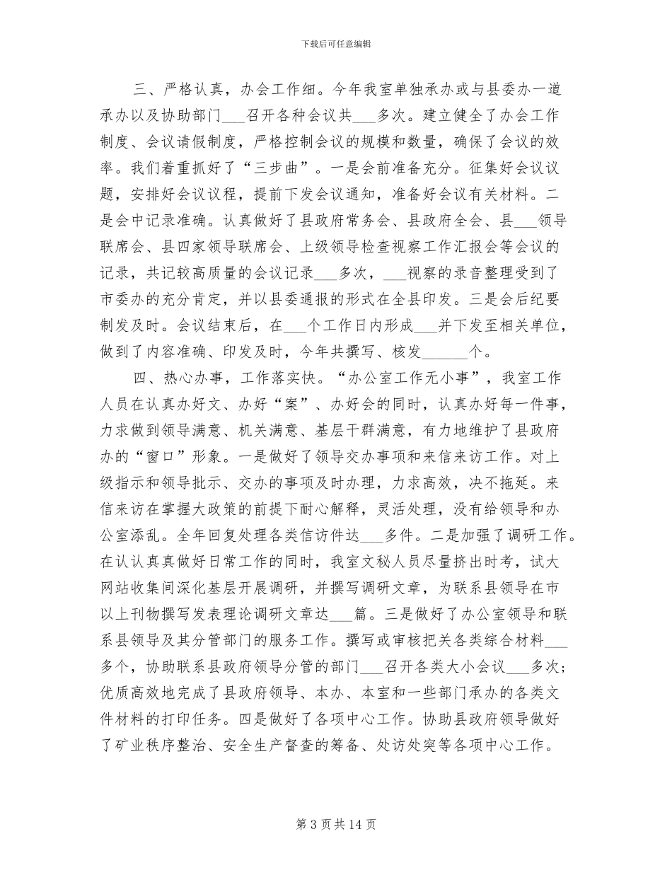 2024年物业管理文秘工作总结_第3页