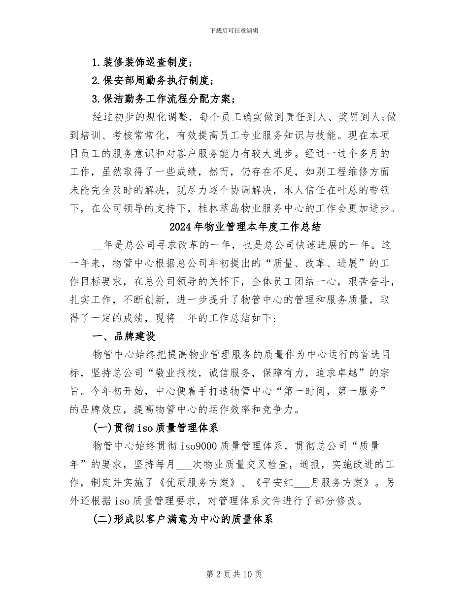 2024年物业管理服务中心经理试用期工作总结_第2页