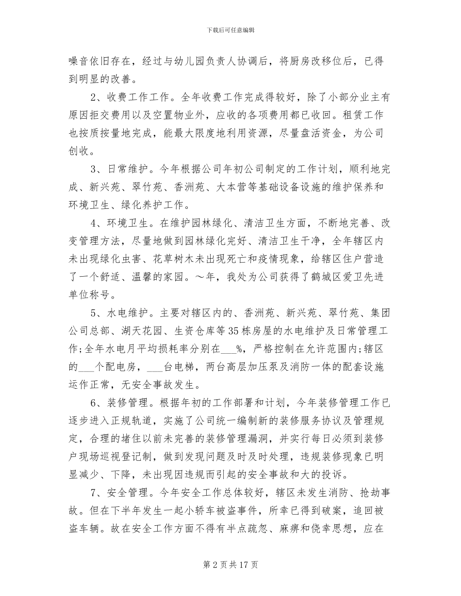 2024年物业管理的工作总结_第2页
