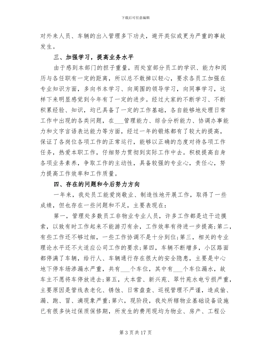 2024年物业管理的工作总结_第3页