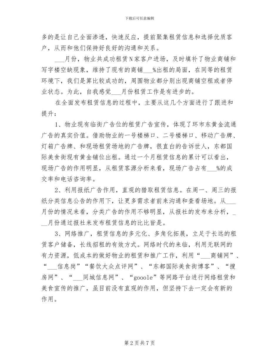 2024年物业管理月度工作总结_第2页