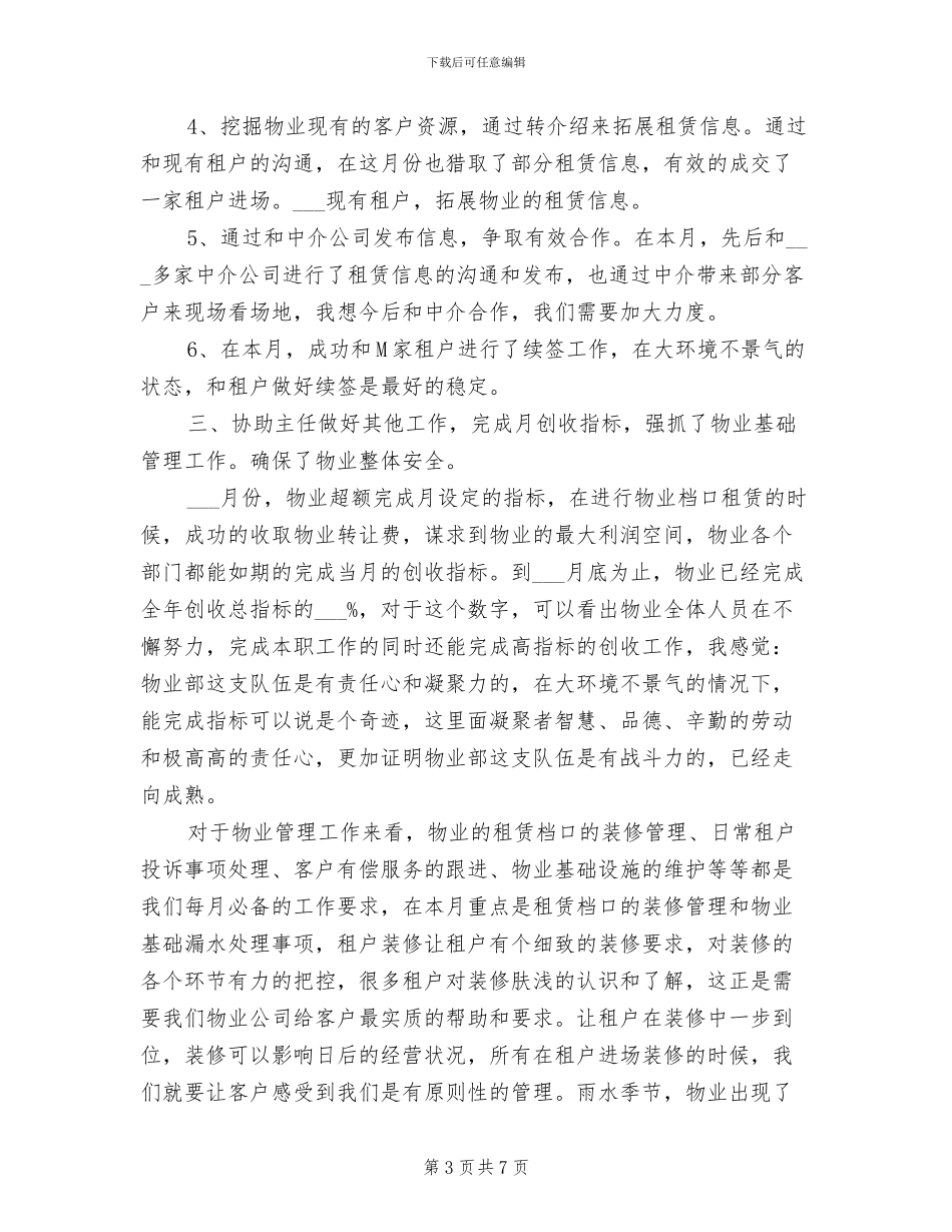 2024年物业管理月度工作总结_第3页