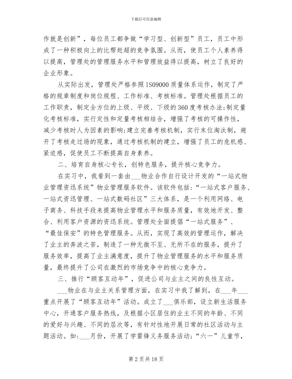 2024年物业管理毕业生实习报告总结_第2页