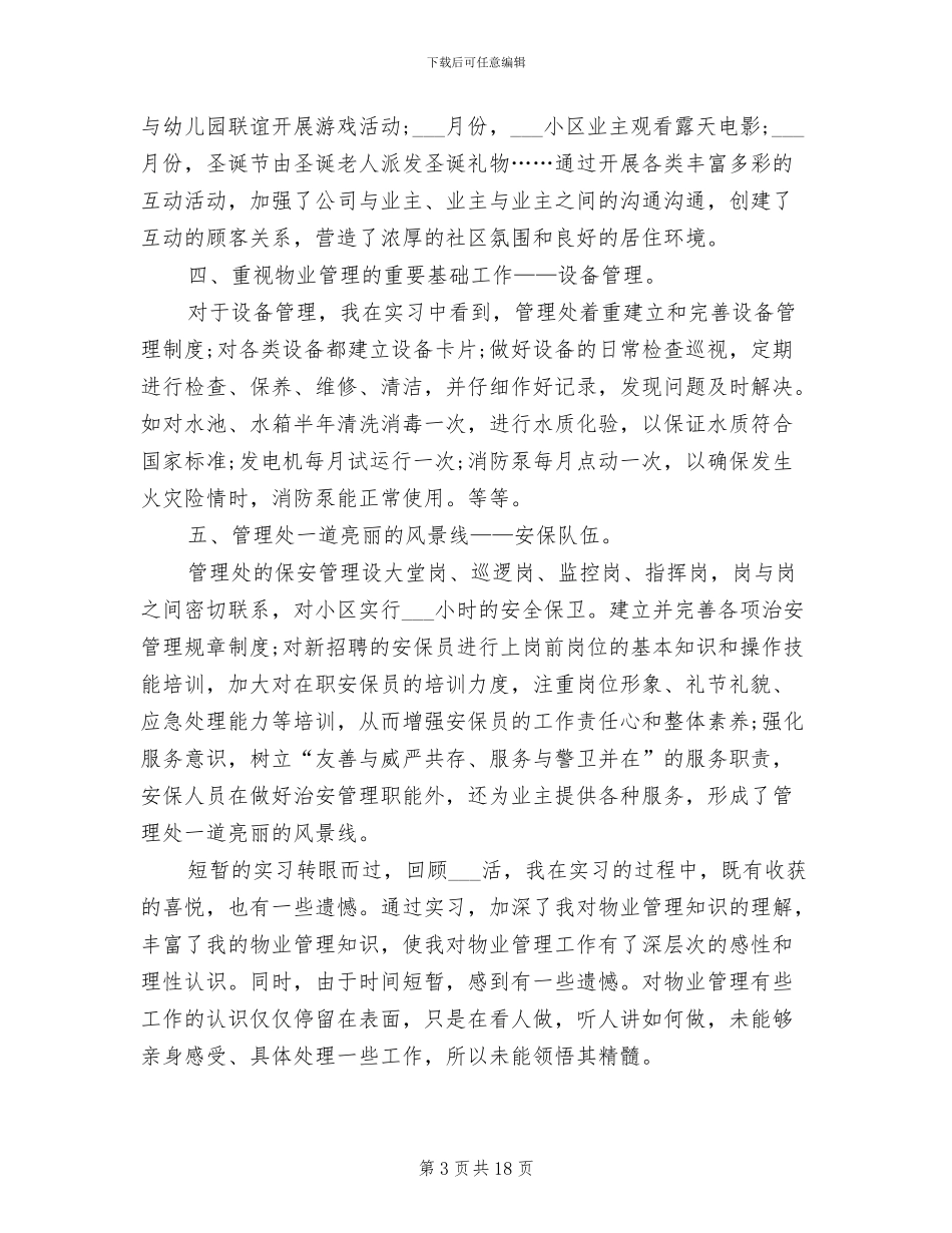 2024年物业管理毕业生实习报告总结_第3页