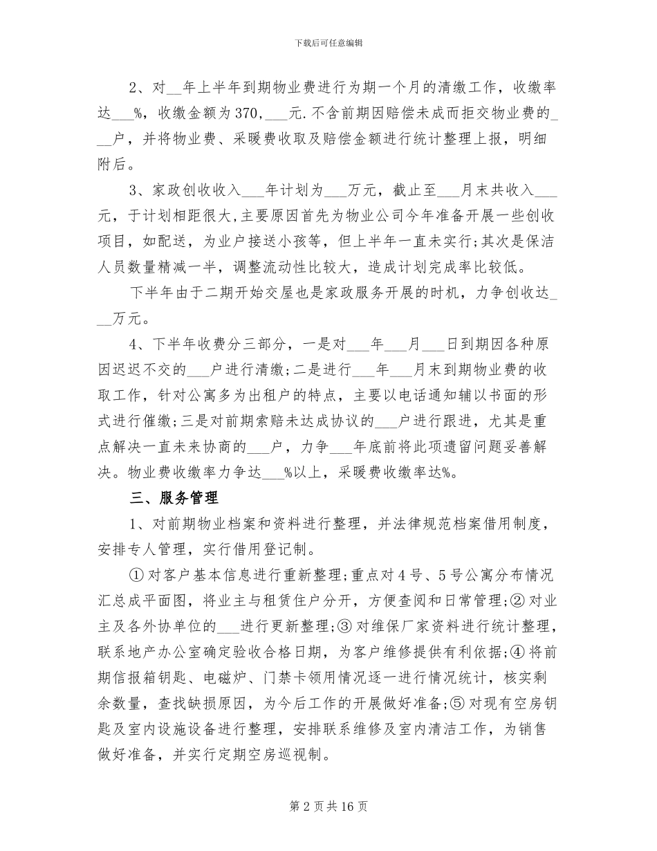 2024年物业管理处经理工作总结_第2页