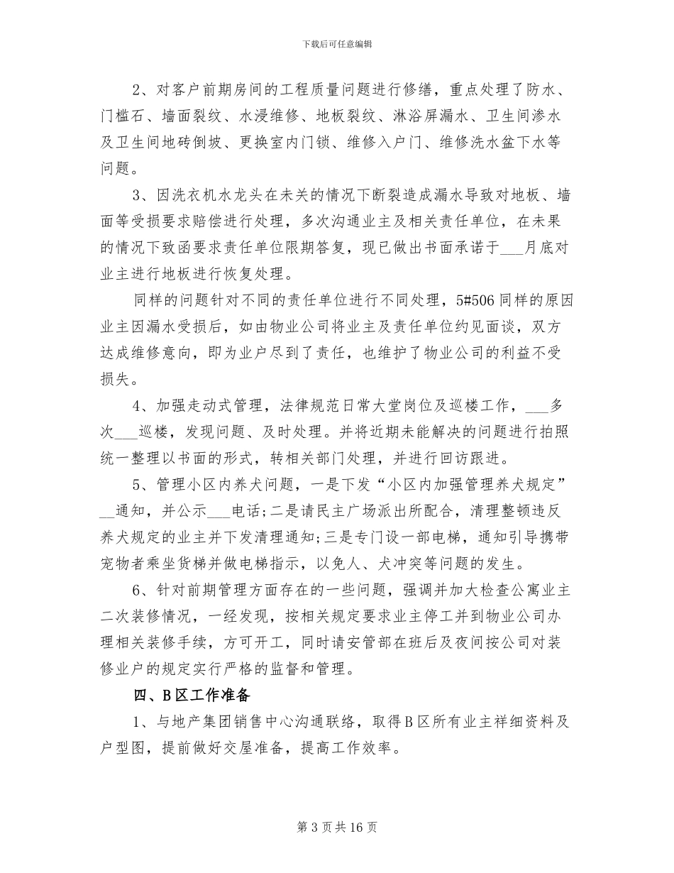 2024年物业管理处经理工作总结_第3页