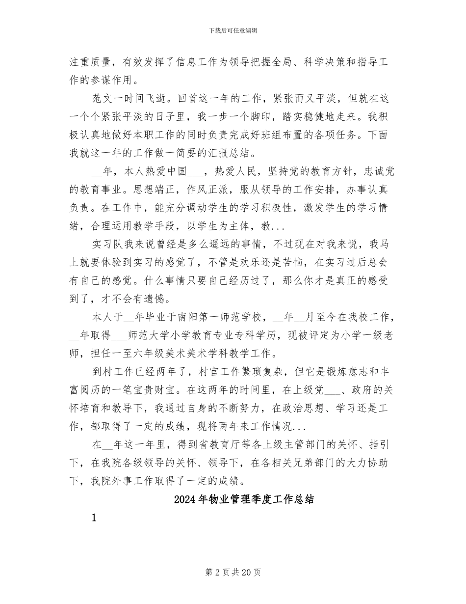 2024年物业管理大学生实习个人工作总结_第2页