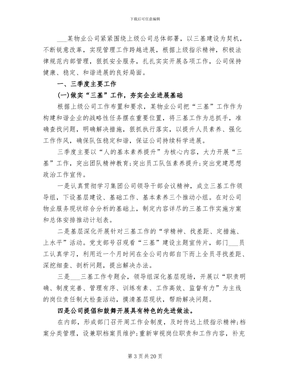 2024年物业管理大学生实习个人工作总结_第3页