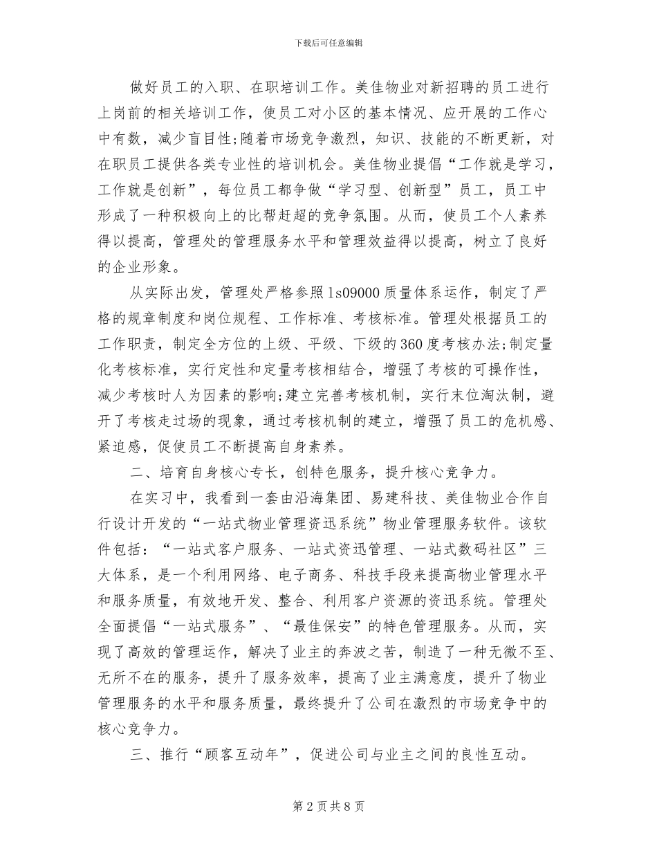 2024年物业管理实习工作总结_第2页
