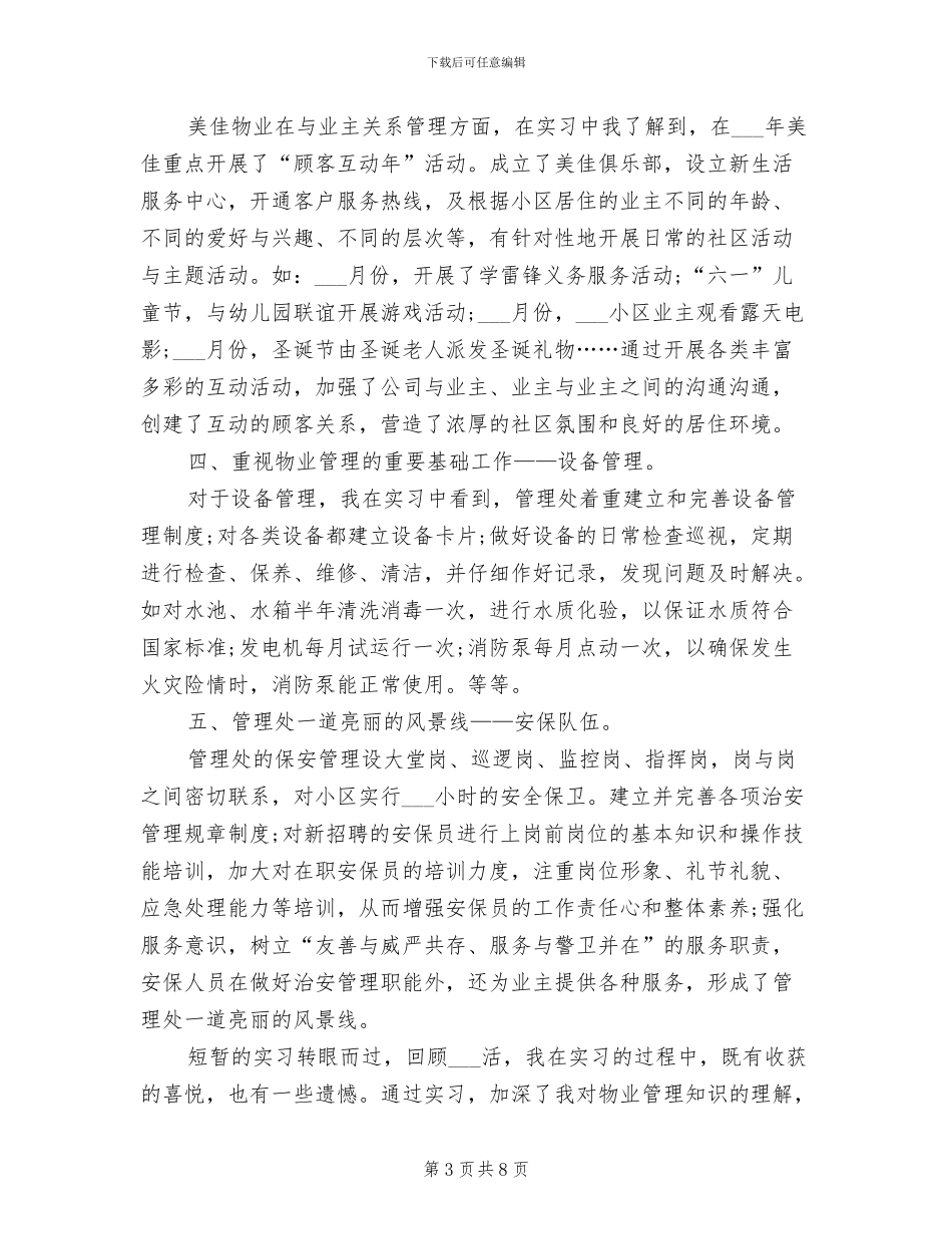 2024年物业管理实习工作总结_第3页