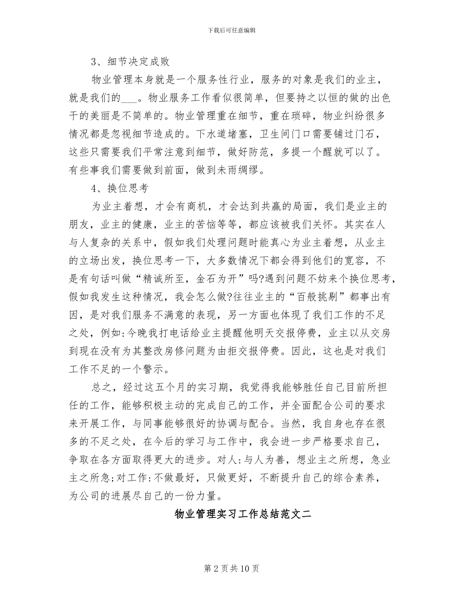 2024年物业管理实习工作总结及体会_第2页