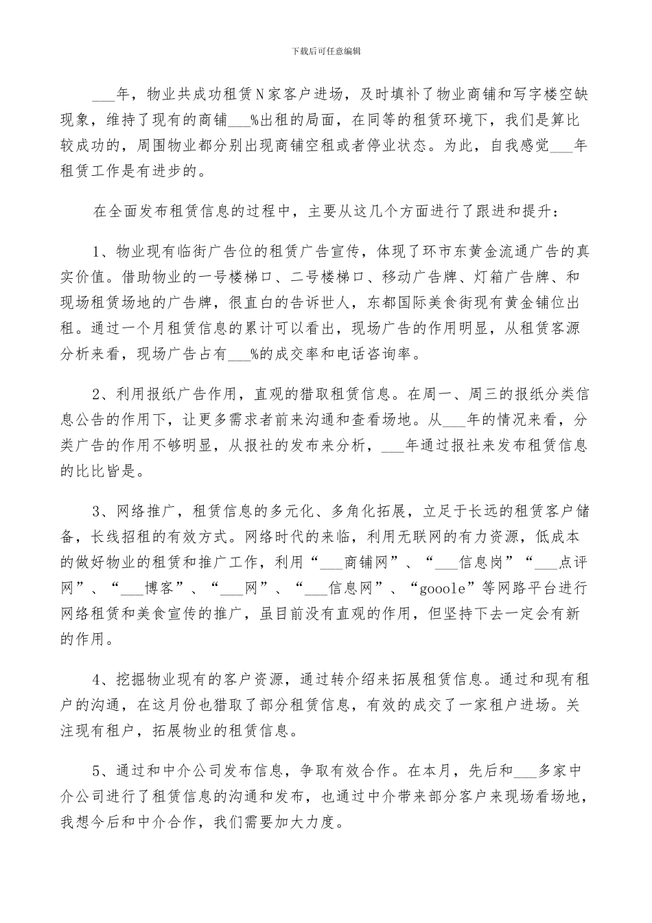 2024年物业管理经理年终工作总结以及工作计划范文_第2页