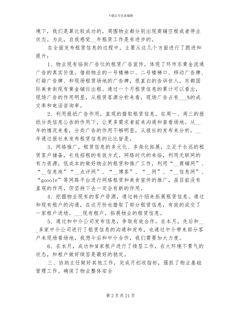 2024年物业管理经理年终工作总结_第2页