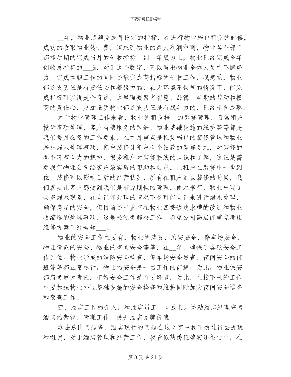 2024年物业管理经理年终工作总结_第3页