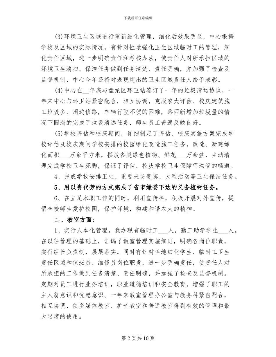 2024年物业管理部工作总结及工作计划_第2页