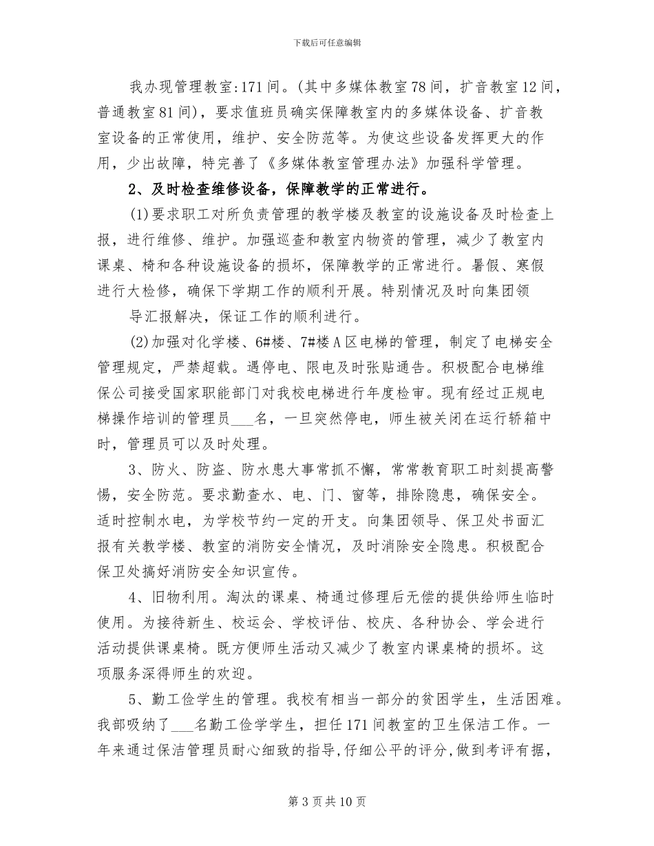 2024年物业管理部工作总结及工作计划_第3页