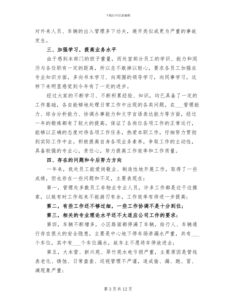 2024年物业管理部工作总结范文_第3页