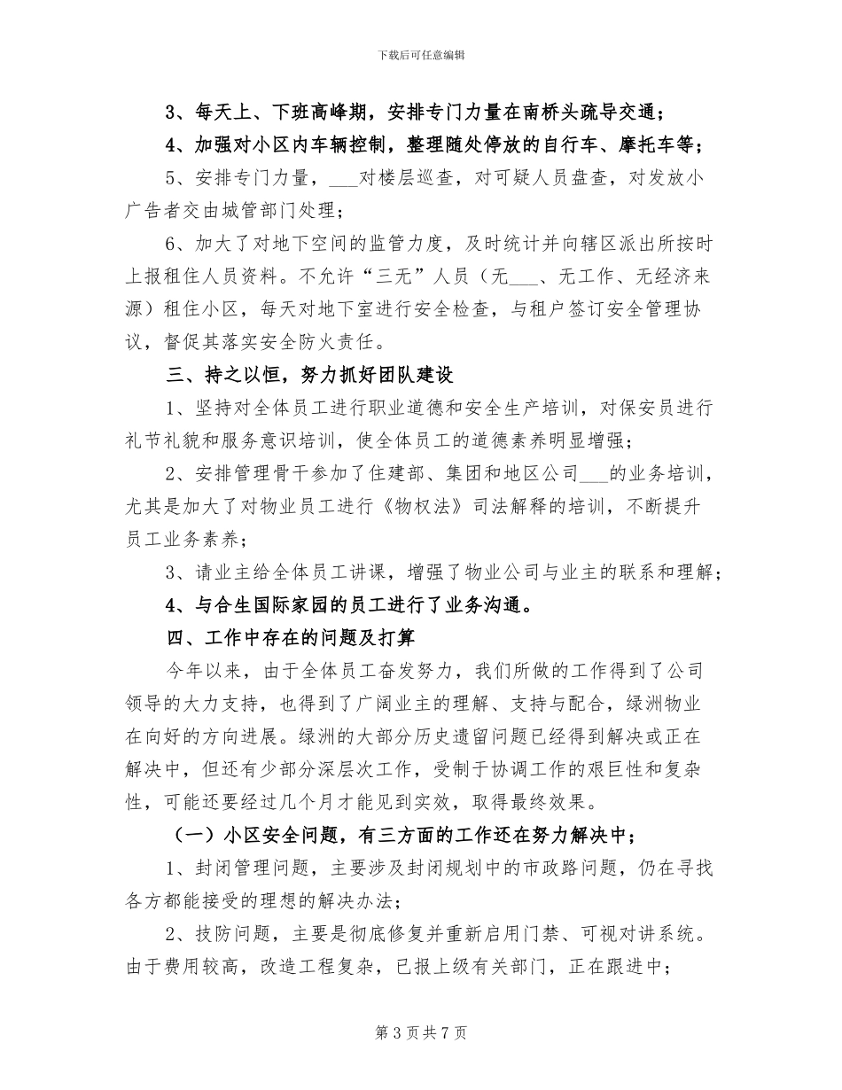 2024年物业管理部工作总结汇报_第3页