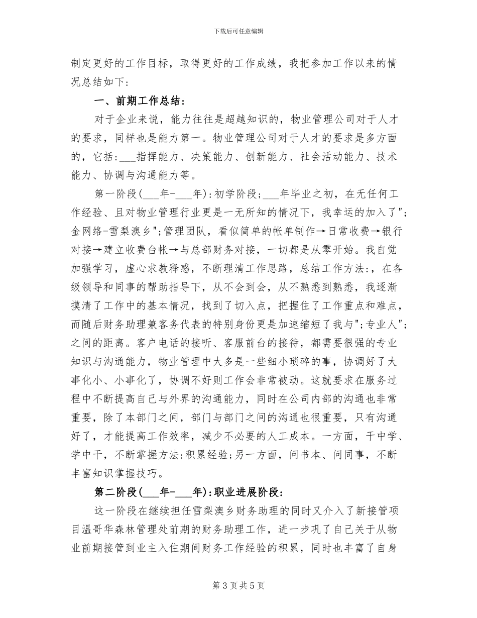 2024年物业管理试用期转正工作总结_第3页