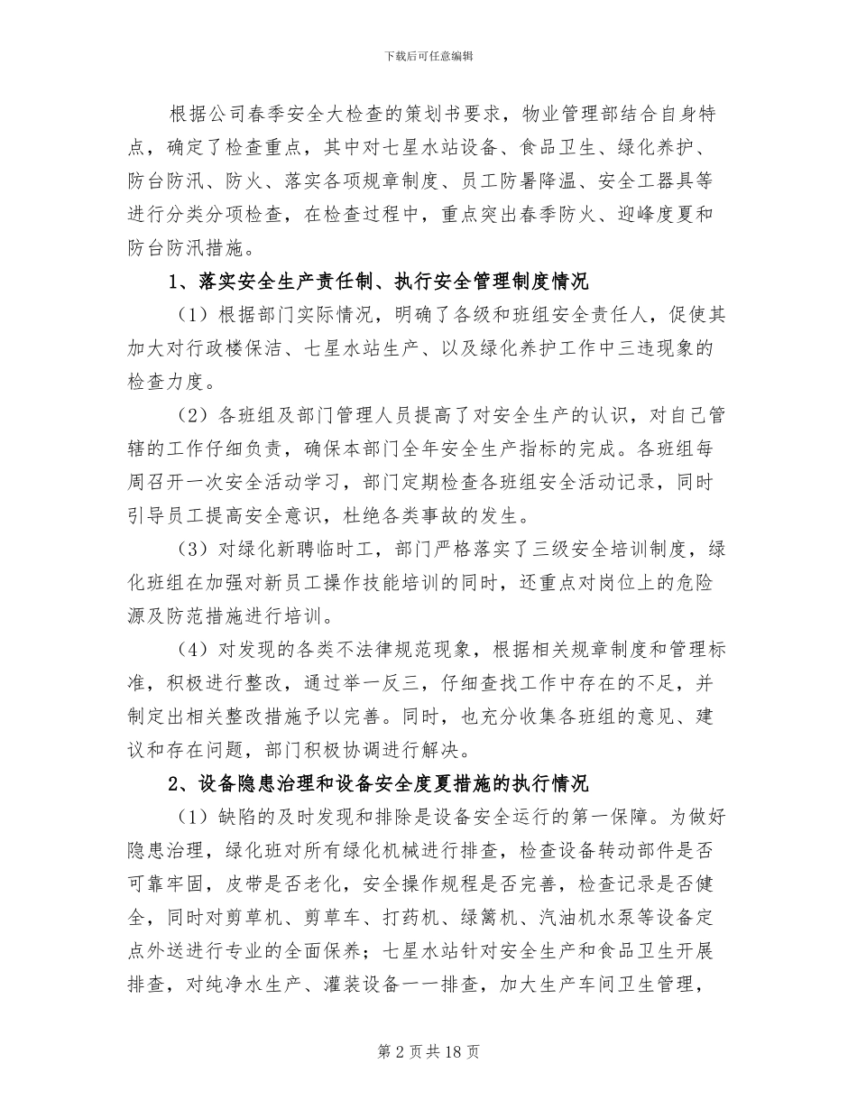 2024年物业管理部春季安全大检查总结_第2页