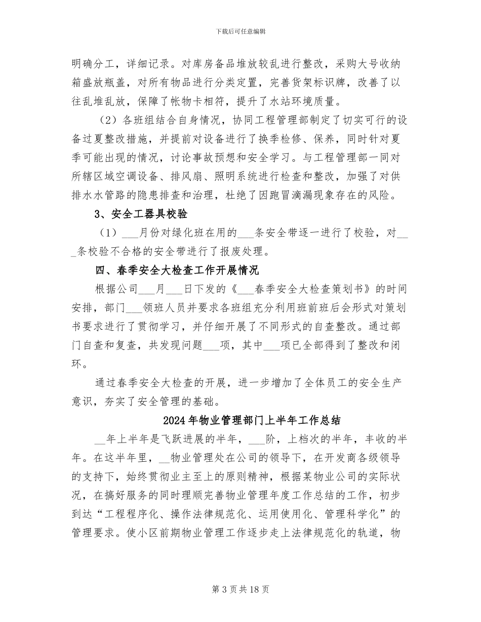 2024年物业管理部春季安全大检查总结_第3页