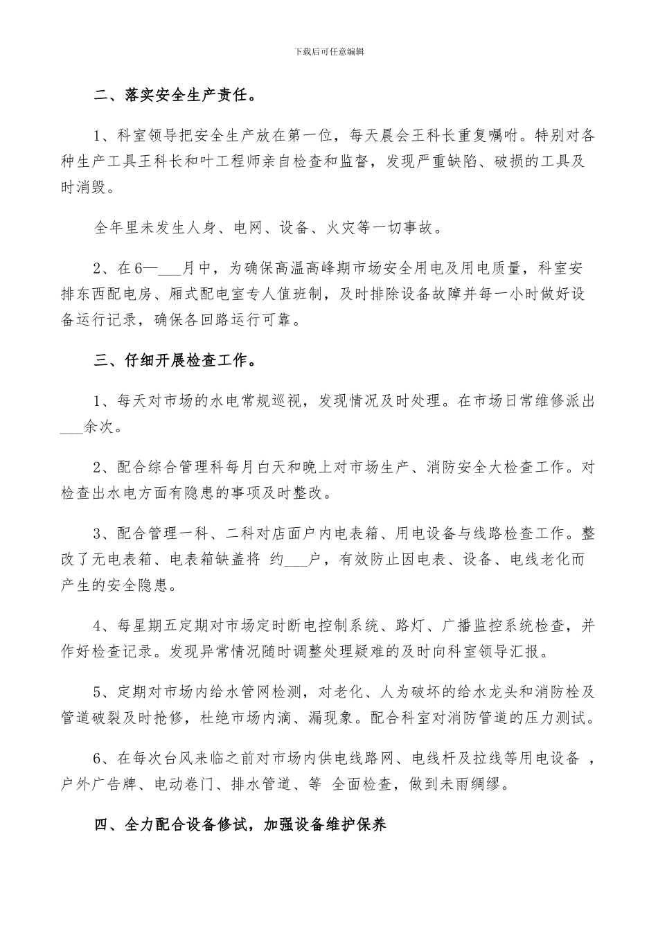 2024年物业维修个人工作总结_第3页