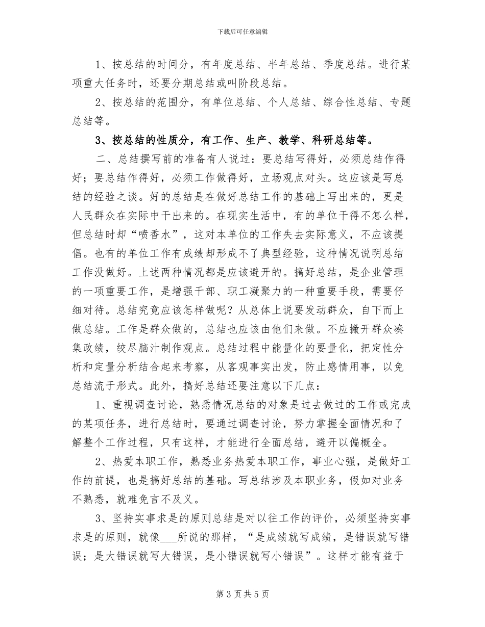 2024年物业维修工工作总结_第3页