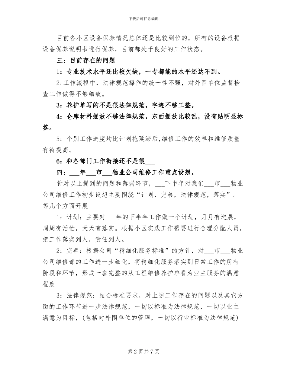 2024年物业综合维修年终总结_第2页