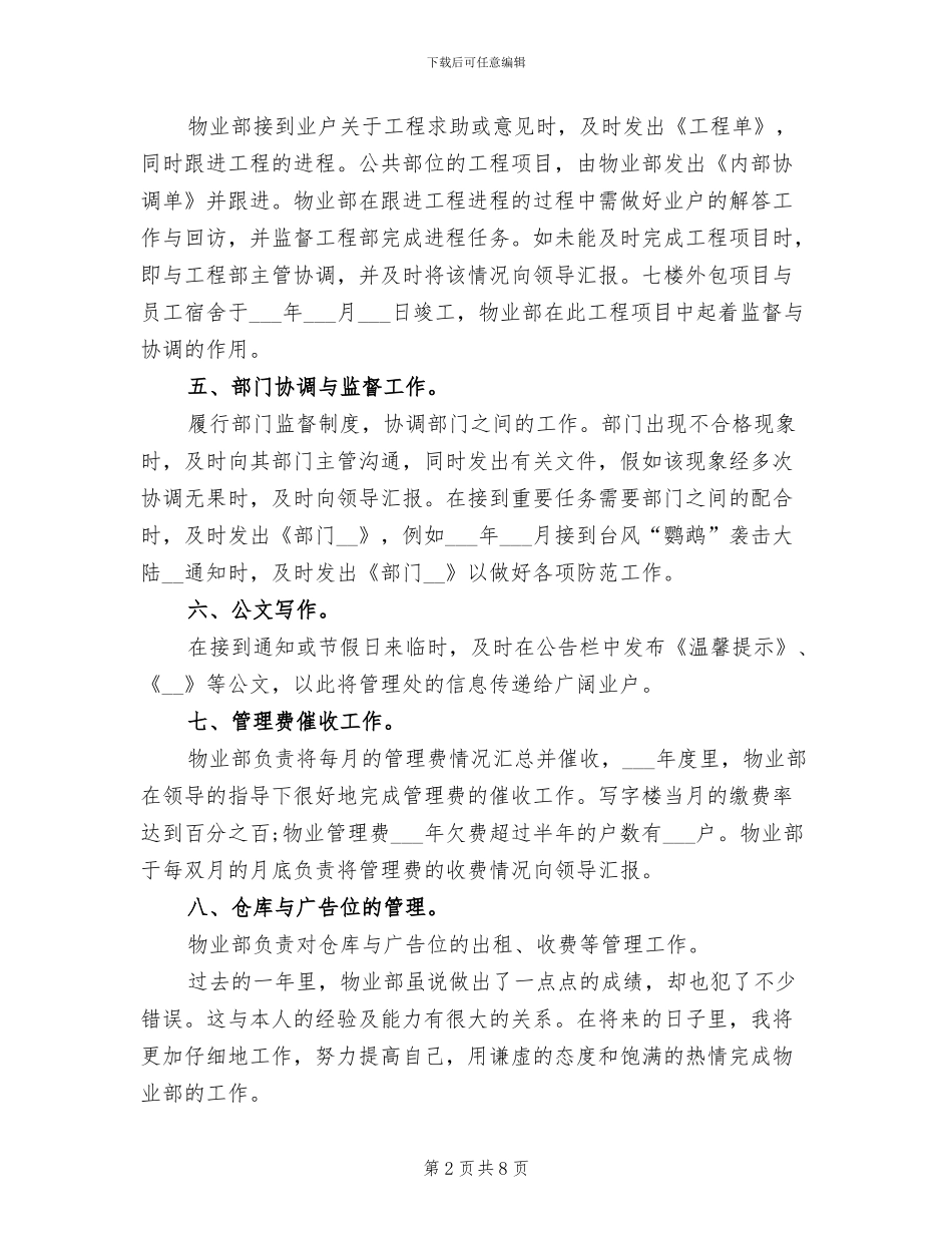 2024年物业综合部工作总结_第2页