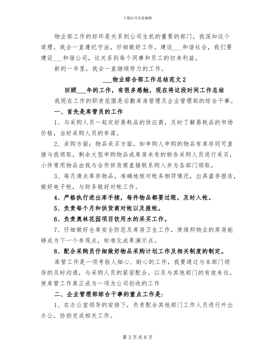 2024年物业综合部工作总结_第3页