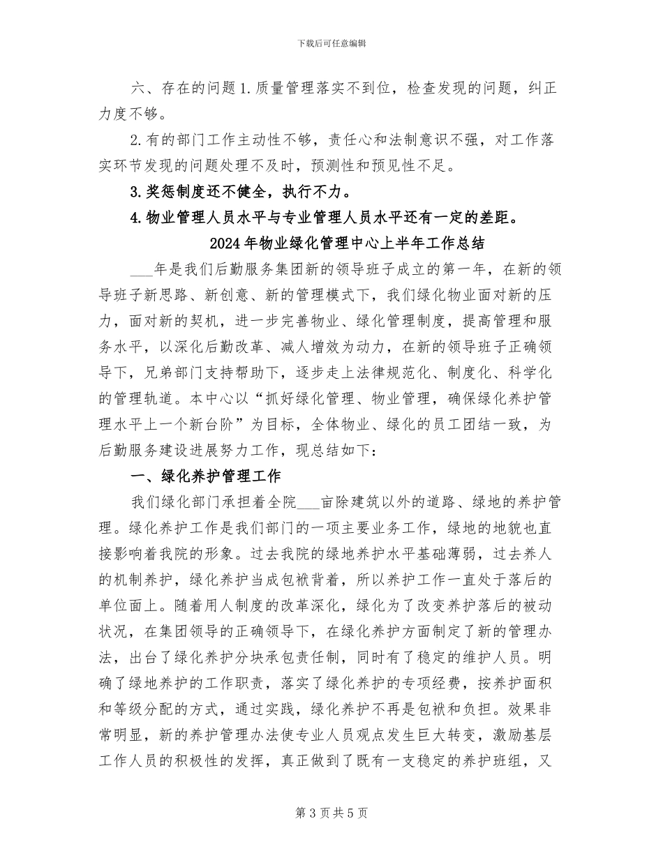 2024年物业绿化年终工作总结_第3页