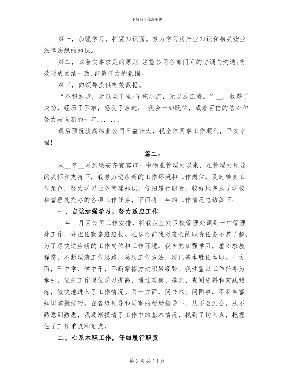 2024年物业职员年度工作总结_第2页