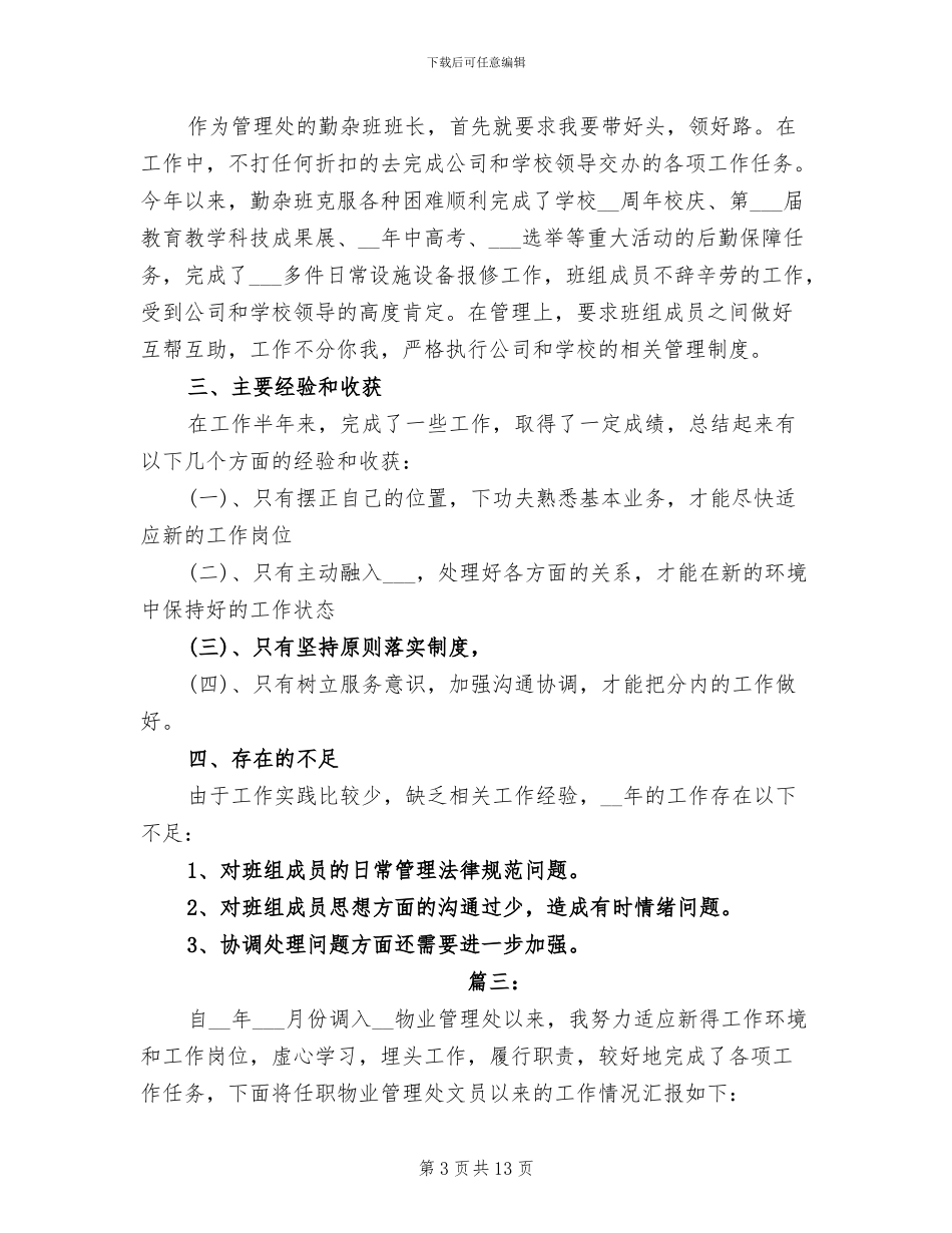 2024年物业职员年度工作总结_第3页