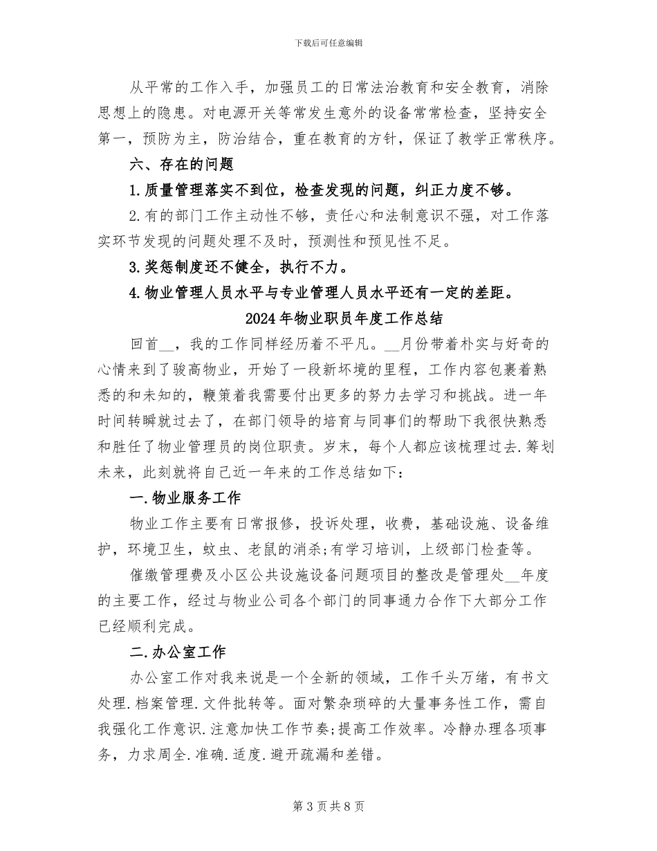 2024年物业绿化管理中心上半年工作总结_第3页