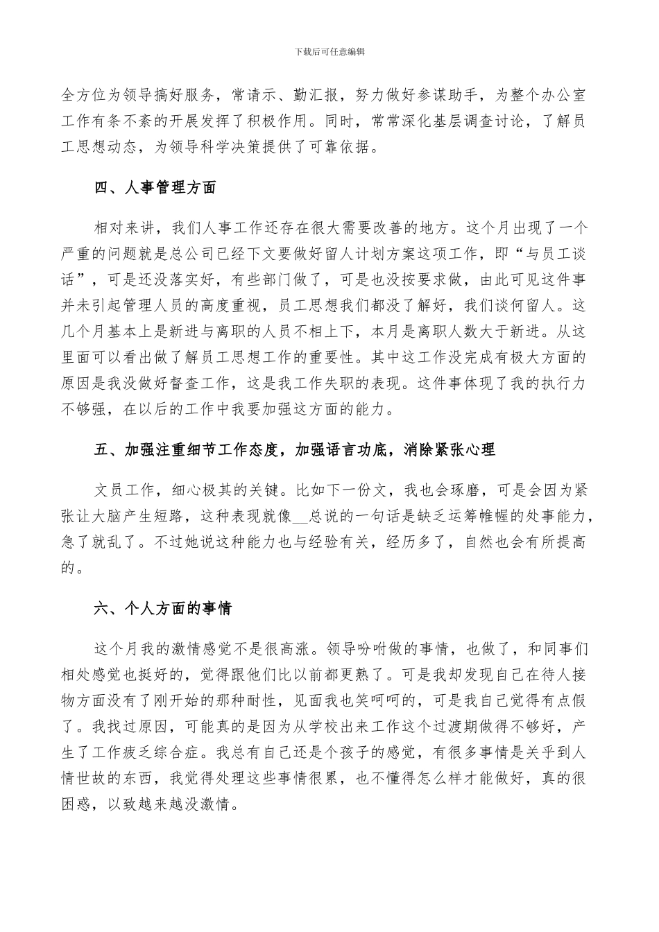 2024年物业行政专员个人工作总结_第2页