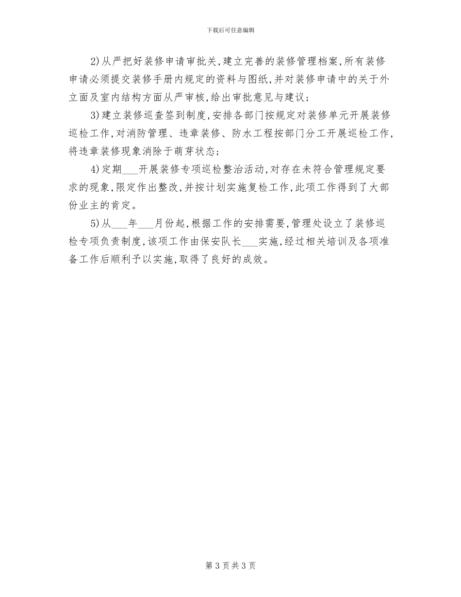 2024年物业经理个人年底工作总结_第3页