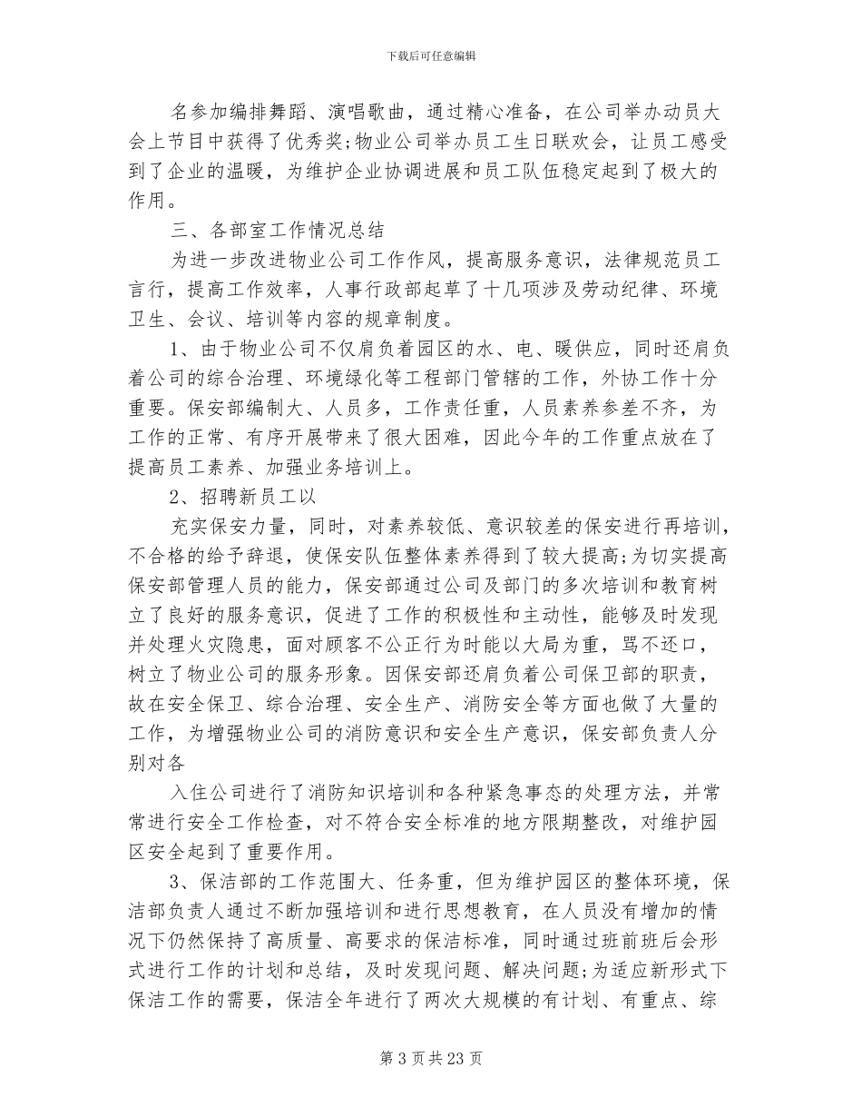 2024年物业节能降耗工作总结范文_第3页