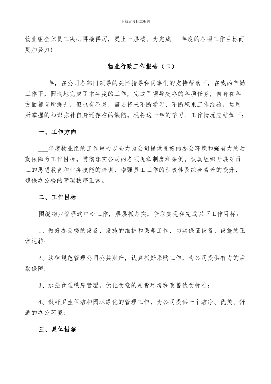 2024年物业行政工作总结_第3页